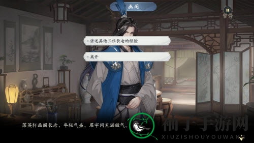 《武林闲侠》落英轩通关方法
