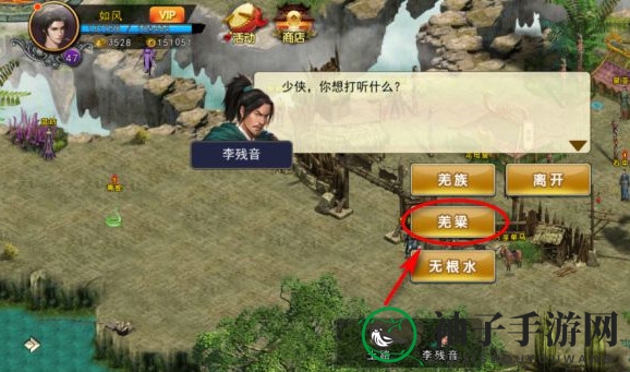 《濡沫江湖》羌梁位置介绍