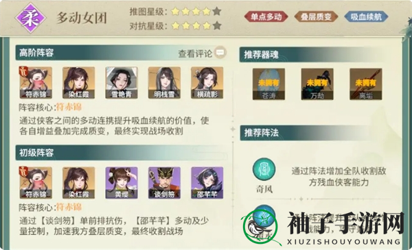 《江湖如梦》初阶阵容推荐