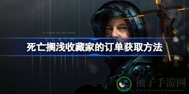 《死亡搁浅》宝藏寻踪：峡谷半空秘境攻略揭秘