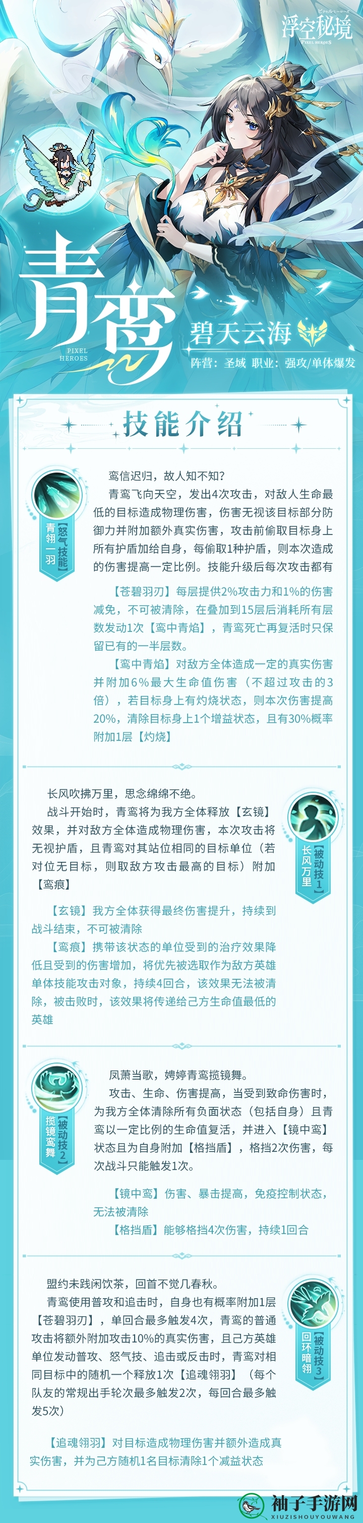 《浮空秘境》碧天云海技能攻略