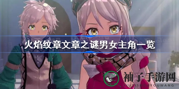 火焰纹章：揭秘千年沉睡神龙与异界英雄的冒险之旅