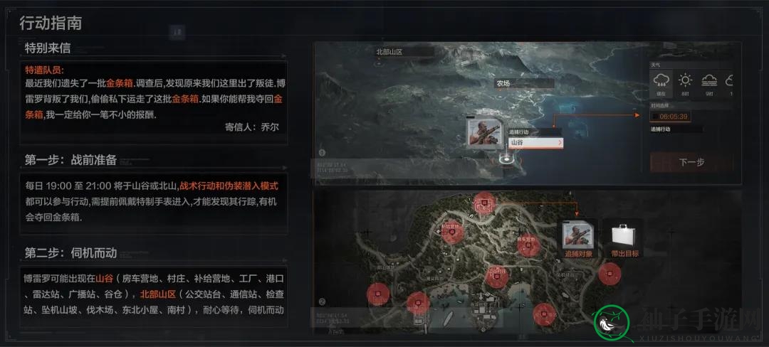 《暗区突围》追捕行动第二阶段攻略
