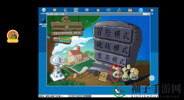 《植物大战僵尸杂交版》静音问题解决方法