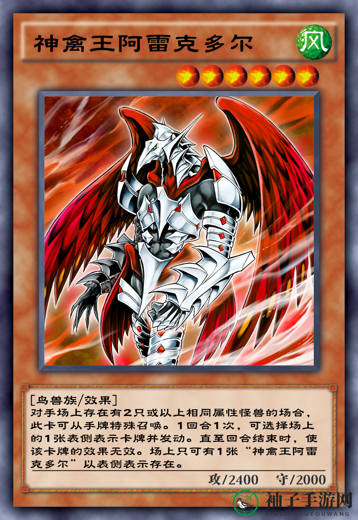 《游戏王：决斗链接》神禽王阿雷克多尔介绍