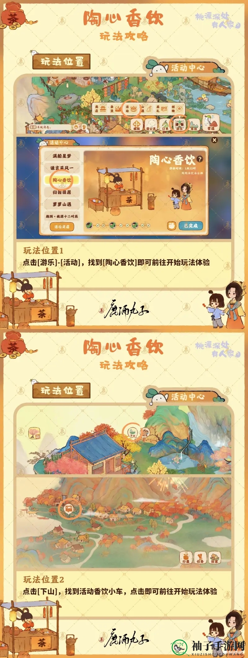 《桃源深处有人家》陶心香饮活动玩法攻略
