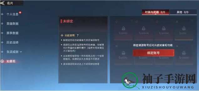 《永劫无间》如意柜作用解析