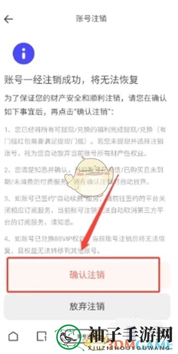 《夸克网盘》注销账户方法