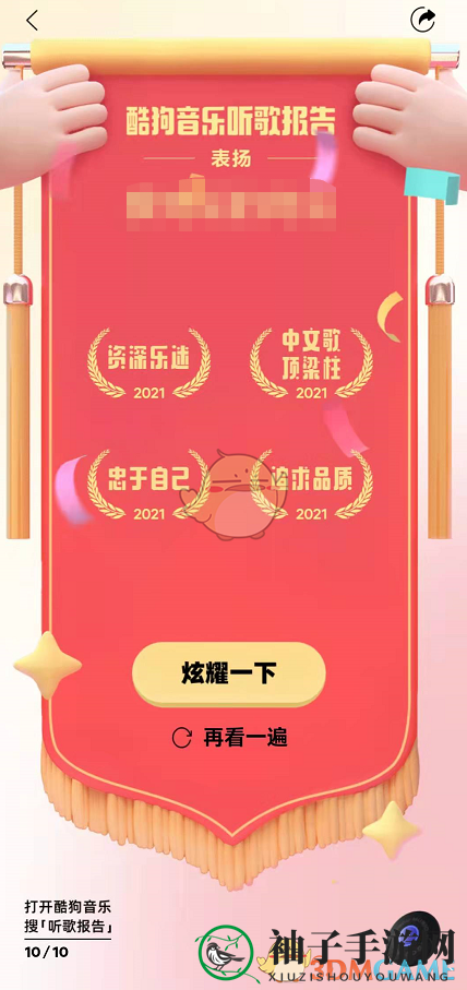 2021《酷狗音乐》年度听歌报告查询入口