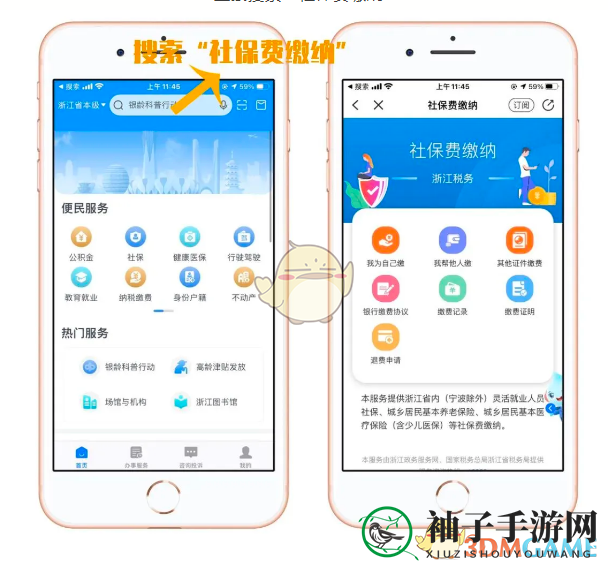 《浙里办》社保缴纳操作指南