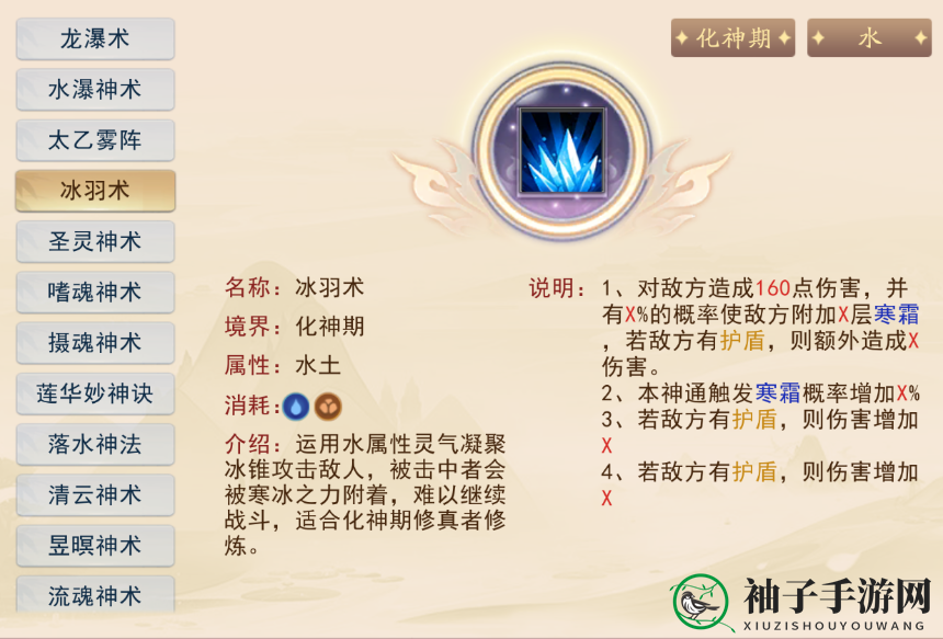 《暴风要塞》水属性神通功法介绍