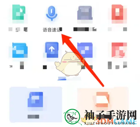 《有道云笔记》语音转文字教程