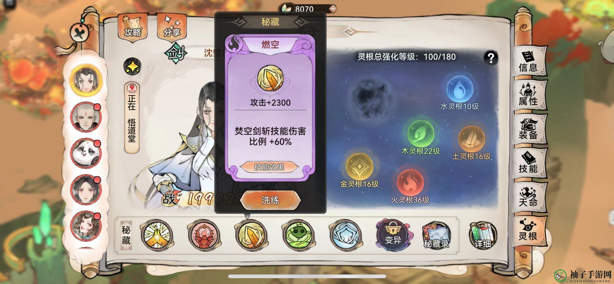 《最强祖师》弟子选择攻略