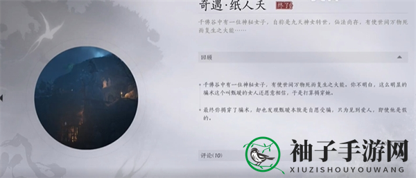 《燕云十六声》清河纸人夭攻略流程
