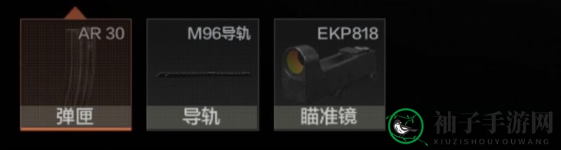 《暗区突围》M96配件搭配攻略