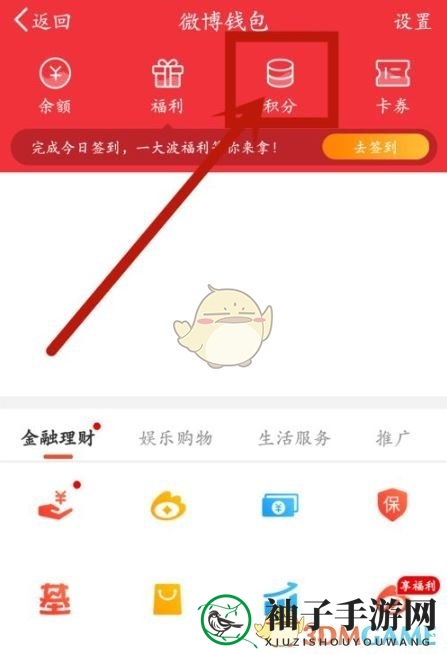 《微博》积分兑换红包方法