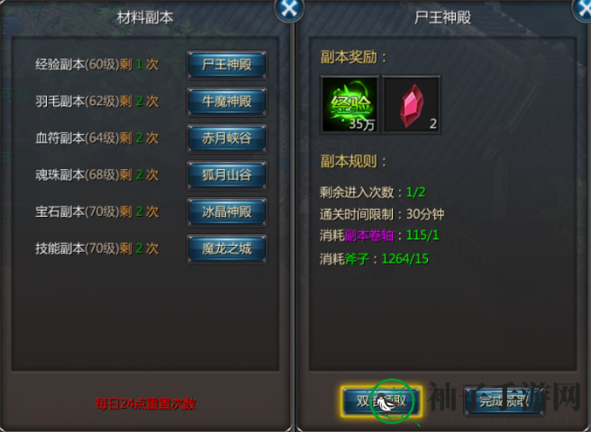 《王者传奇》材料副本攻略