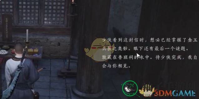 《燕云十六声》鲁墨之辩见闻任务攻略