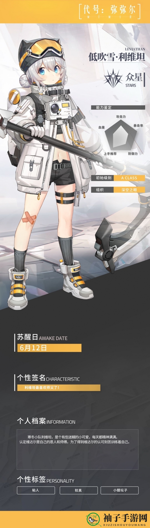 《深空之眼》低吹雪利维坦技能介绍