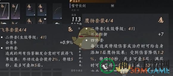 《燕云十六声》积矩九剑推荐装备介绍