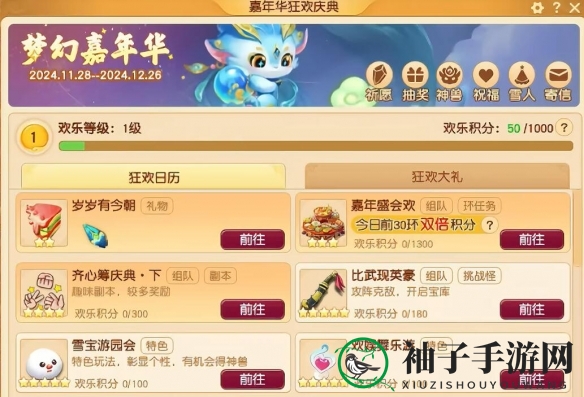 《梦幻西游》嘉年华固伤腰带获得方法