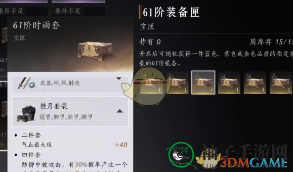 《燕云十六声》防具选择推荐