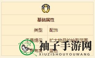 《泰拉瑞亚》宝藏磁石配饰介绍