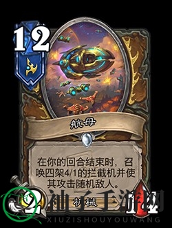 《炉石传说》深暗领域迷你包卡牌一览
