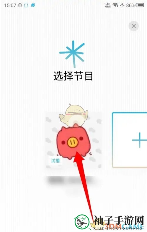《小宇宙》删除节目方法