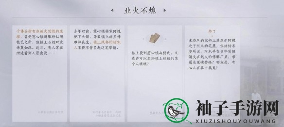 《燕云十六声》业火不熄任务完成攻略