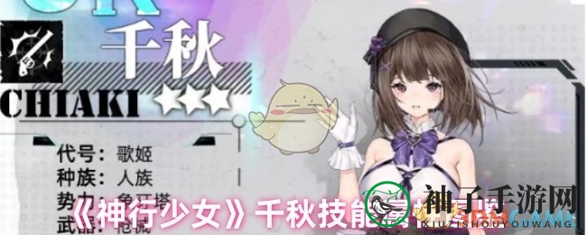 《神行少女》千秋：枪林弹雨中的舞者，技能解析大揭秘
