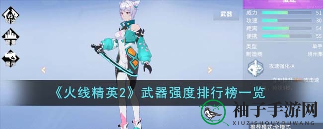 《火线精英2》武器实力大揭秘：霸主之选揭秘，实力排行曝光