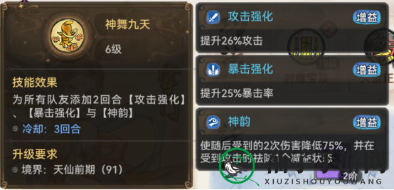 《最强祖师》云瑶属性详解