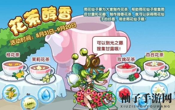 《洛克王国：世界》雨花仙子技能详解
