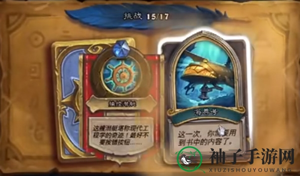《炉石传说》海兽号谜题通关攻略