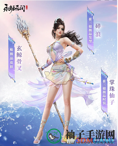 《永劫无间手游》S3掌珠仙子介绍