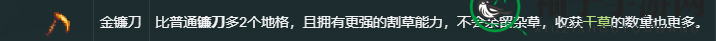《星露谷物语》镰刀升级方法