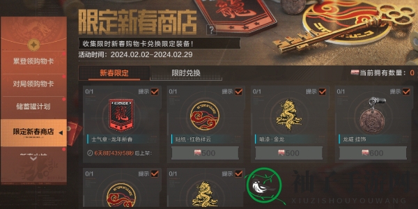 《暗区突围》新春福利活动介绍