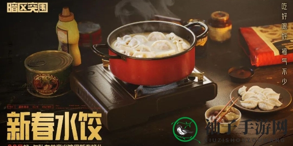 《暗区突围》新春福利活动介绍