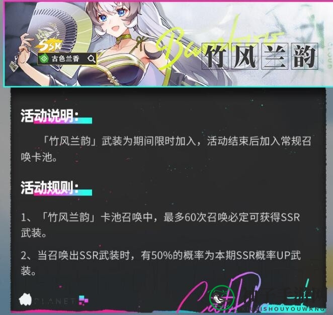 《猫之城》「竹风兰韵」卡池规则图解