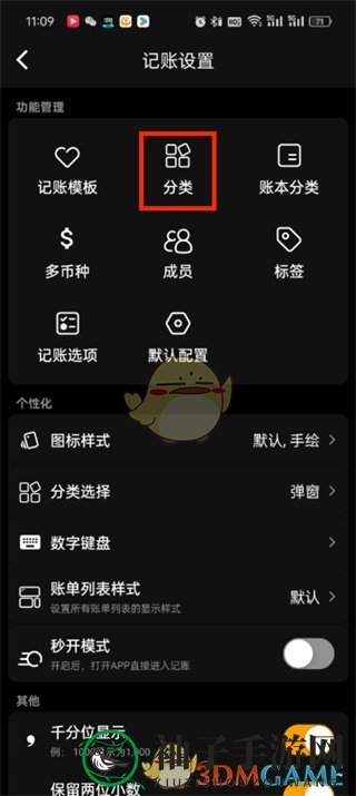 《木木记账》删除分类方法