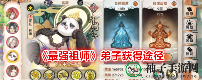 《最强祖师》弟子获得途径