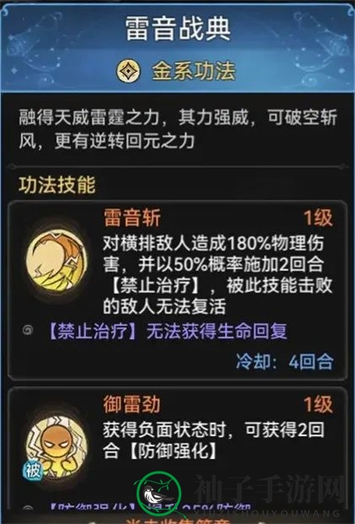 《最强祖师》金系功法强度介绍