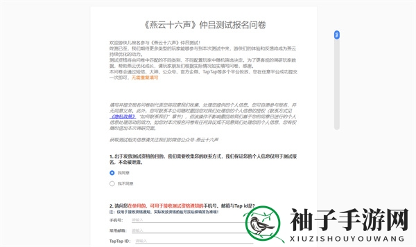《燕云十六声》仲吕测试申请方法解析