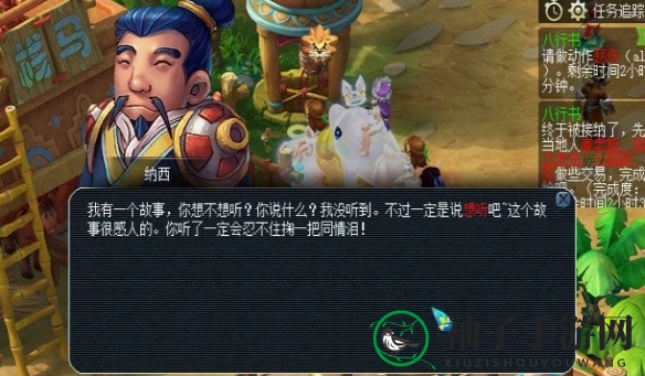 《梦幻西游》八行书任务攻略