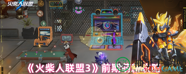 《火柴人联盟3》攻略秘籍：新手玩家必看，轻松驾驭战场！