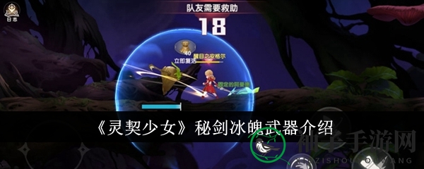 《灵契少女》秘剑冰魄武器介绍