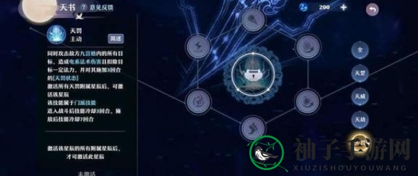 《梦幻新诛仙》青云天书技能解析
