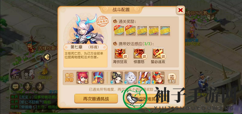 《梦幻西游手游》妙法试炼第七章通关秘籍