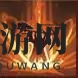 《潮汐守望者》咆哮可汗格汉技能介绍